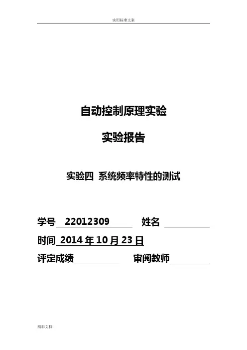 系统频率特性地测试