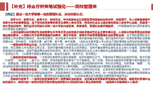 建设一流大学需要一流的管理队伍,谈谈你的认识