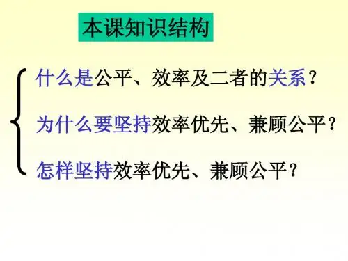 什么是公平