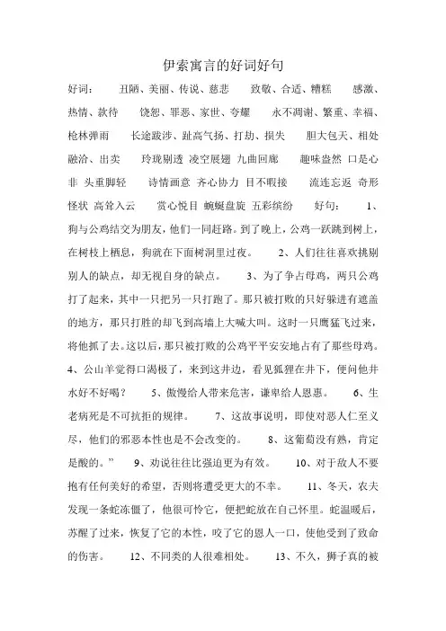 伊索寓言的好词好句