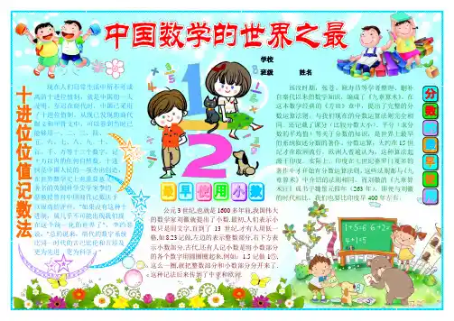 中国数学的世界之最521A4数学电子小报成品,数学手抄报模板,数学乐园趣味数学简报,小学生数学与生活板报