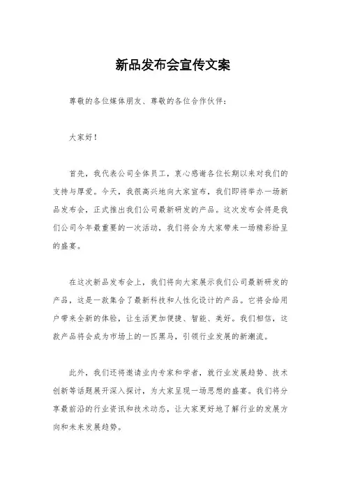 新品发布会宣传文案