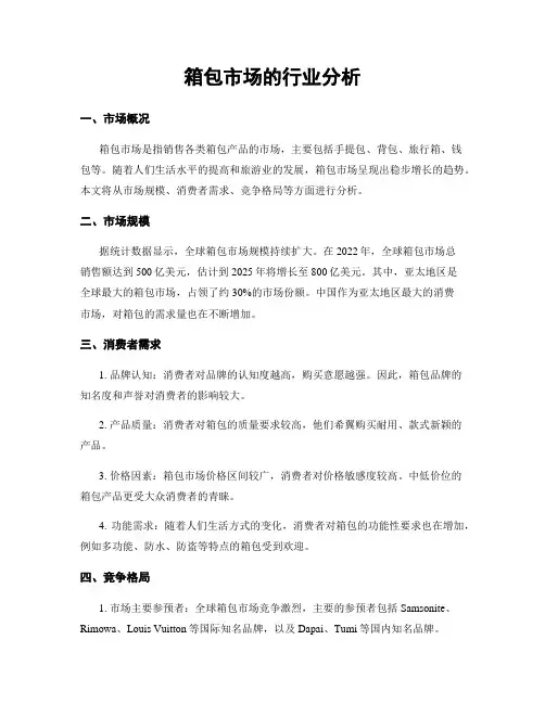 箱包市场的行业分析