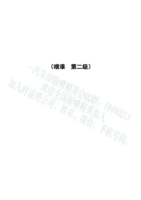 试题(喷漆二级)