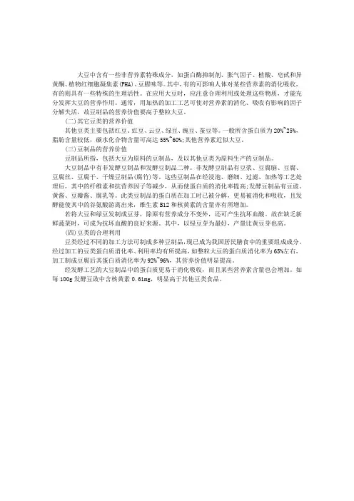营养师三级复习资料：大豆中的非营养素特殊成分