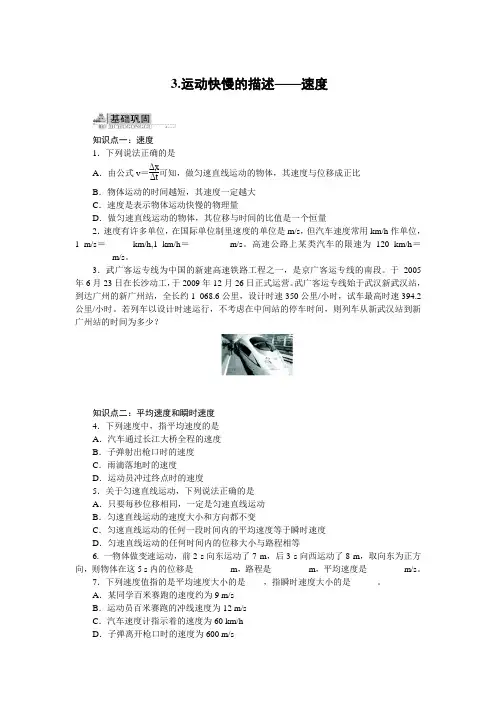 运动快慢的描述——速度(附答案)
