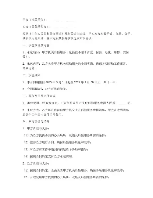 机关后勤劳务承包合同