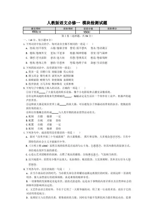 人教版语文必修一 模块检测试题1 word版 含答案