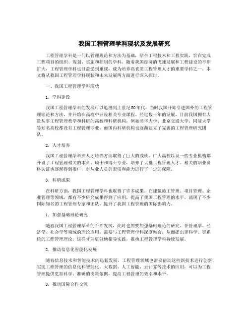 我国工程管理学科现状及发展研究