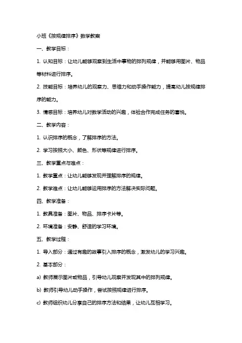 小班《按规律排序》数学教案