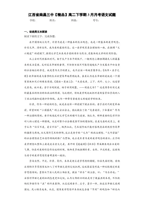 高二下学期3月月考语文试题(含答案解析)63