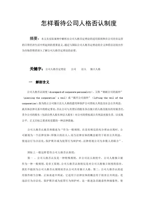 公司法论文