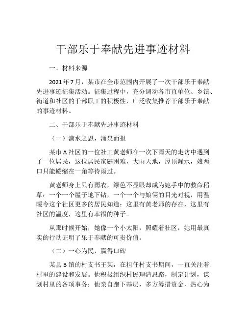 干部乐于奉献先进事迹材料