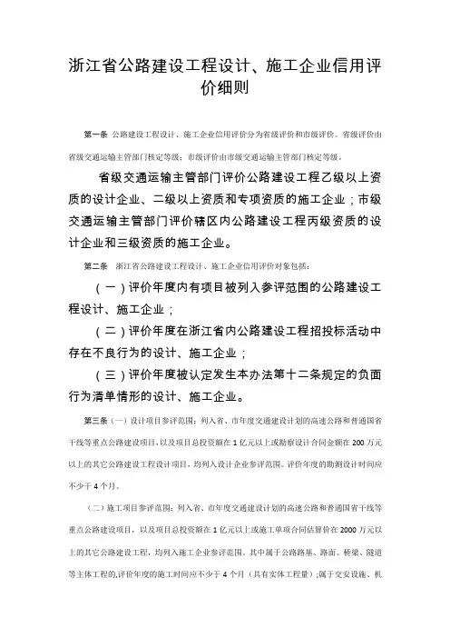 浙江省公路建设工程设计、施工企业信用评价细则