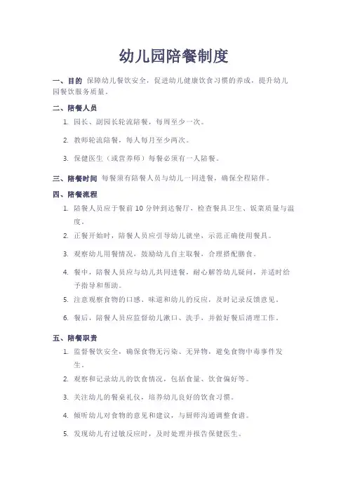 幼儿园陪餐制度