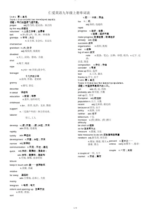 仁爱英语九年级上册单词表(中英文)