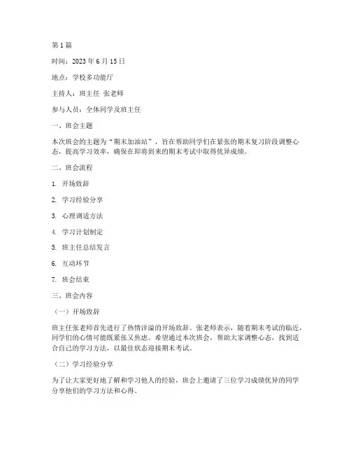 期末加油站班会记录内容(3篇)