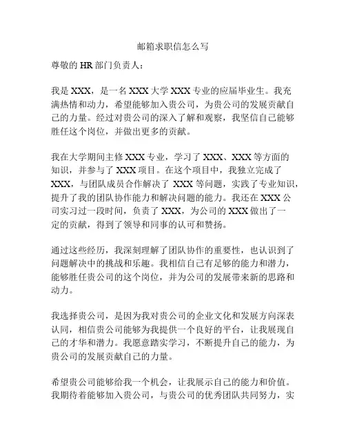 邮箱求职信怎么写