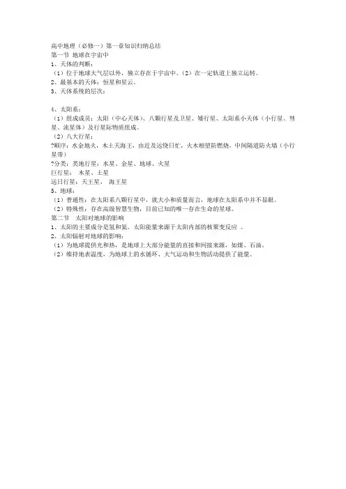 高一地理必修一第一章知识点总结