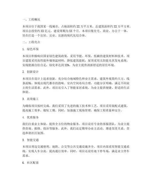 工程亮点总结文案范文
