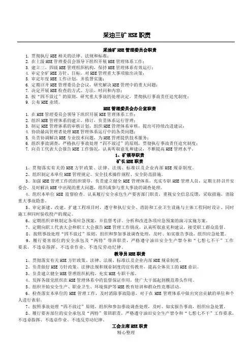 HSE工作职责责任