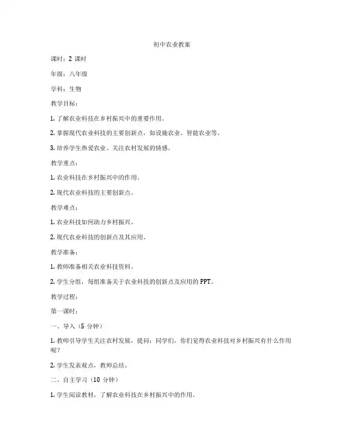 初中农业教案