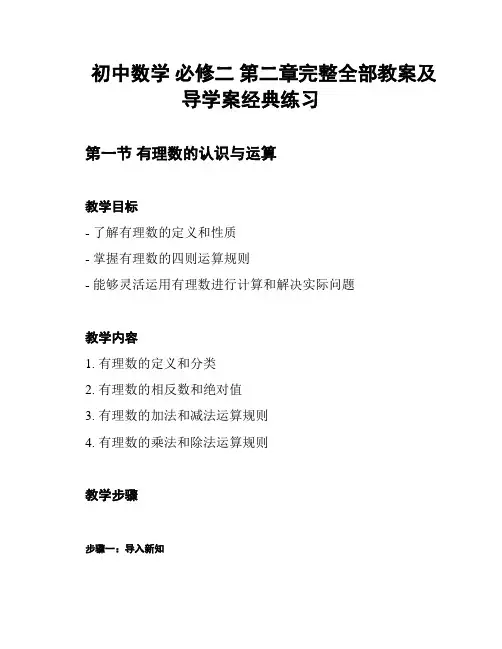 初中数学 必修二 第二章完整全部教案及导学案经典练习