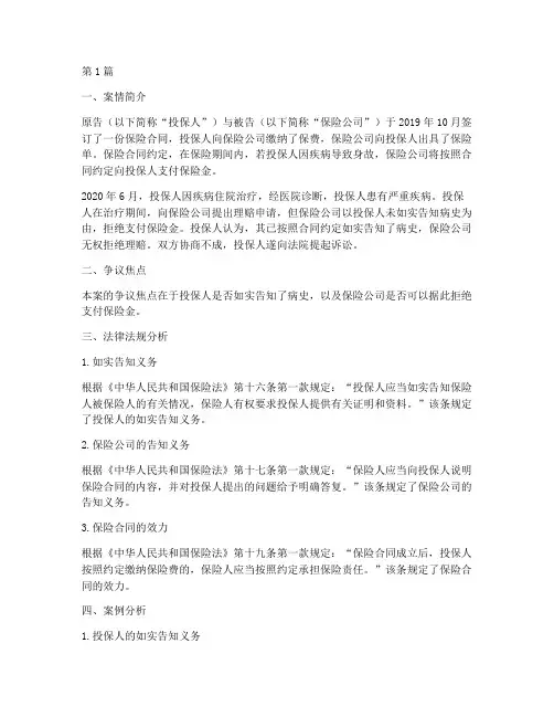 保险法律法规的案例分析(3篇)