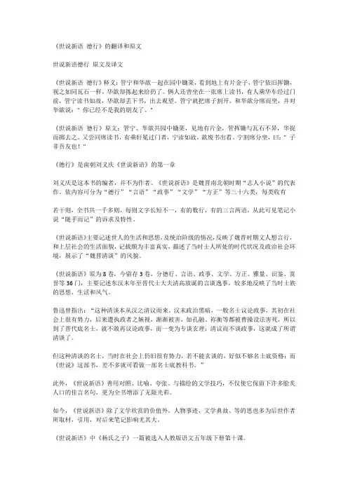 《世说新语 德行》的翻译和原文