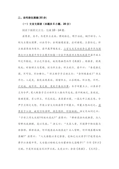 文言文《史记屈原贾生列传》阅读练习及答案