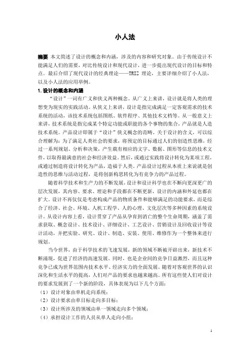 小人法 现代设计方法