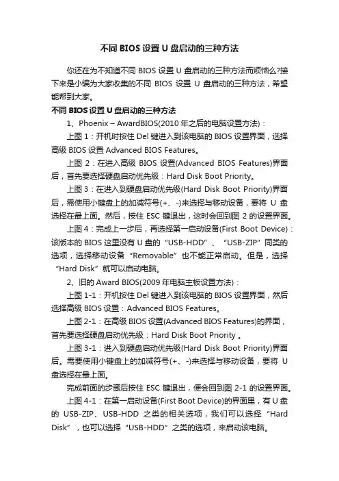 不同BIOS设置U盘启动的三种方法