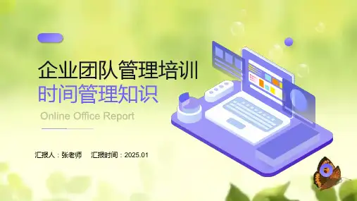 企业团队管理培训之时间管理知识培训PPT