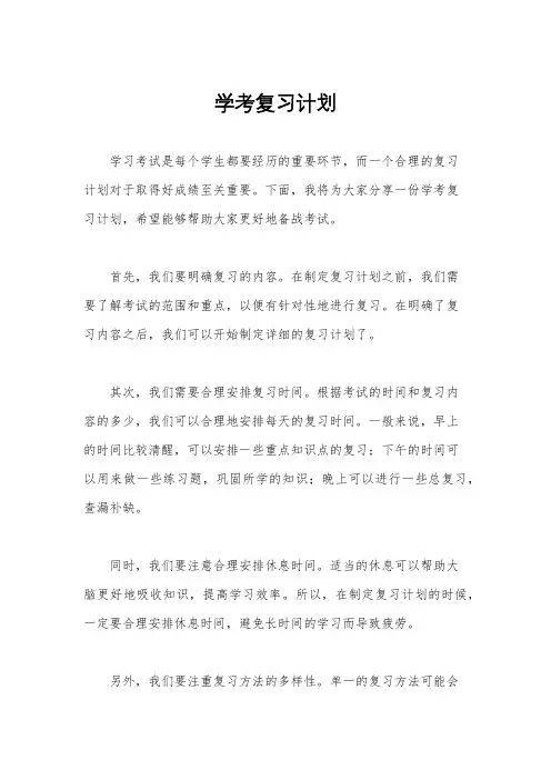 学考复习计划