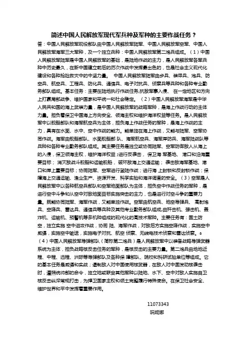 军事作业