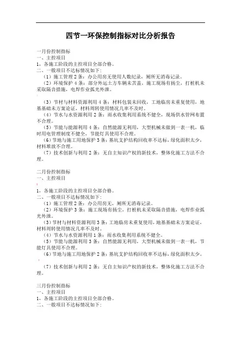 四节一环保控制指标各阶段总结和指标对比分析报告
