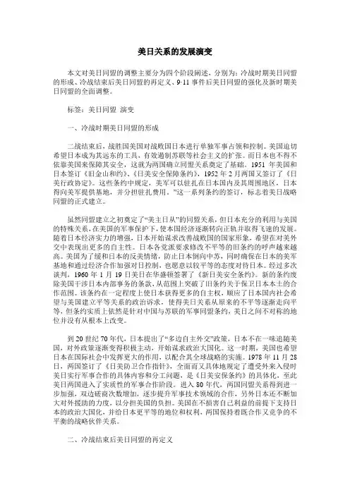 美日关系的发展演变