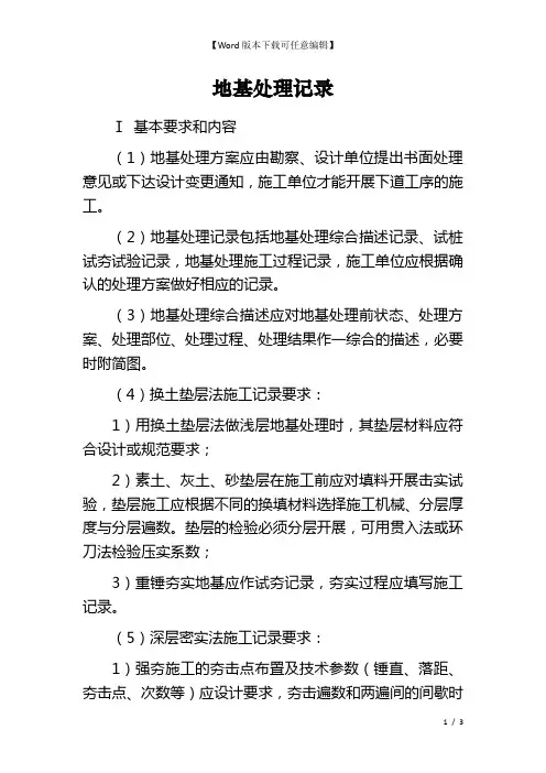 地基处理记录