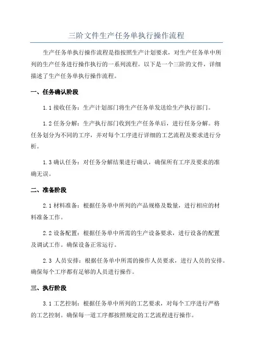 三阶文件生产任务单执行操作流程