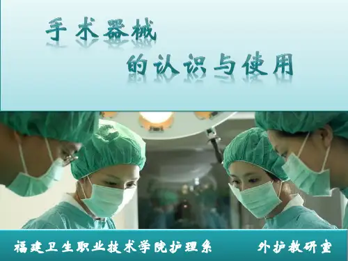 外护实训 认识手术器械  最全