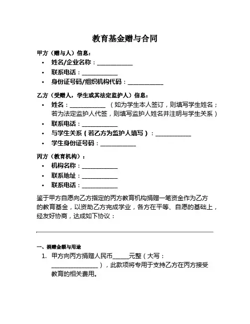 教育基金赠与范本