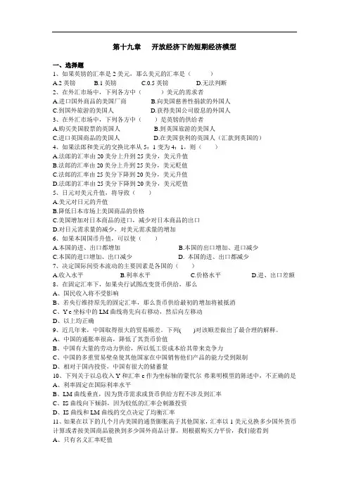 宏观期末复习资料：第19章   开放经济下的短期经济模型