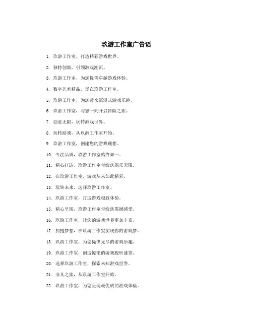 玖游工作室广告语