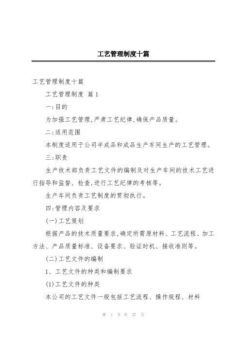工艺管理制度十篇