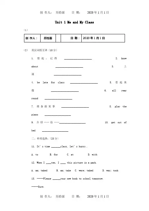 八年级英语上册Unit1MeandMyClass单元综合测试题试题