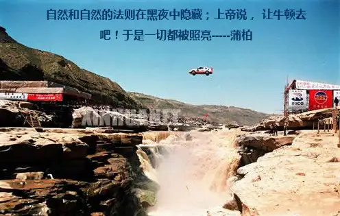 牛顿第一定律(国家优秀教学案例课件,区优质课一等奖)