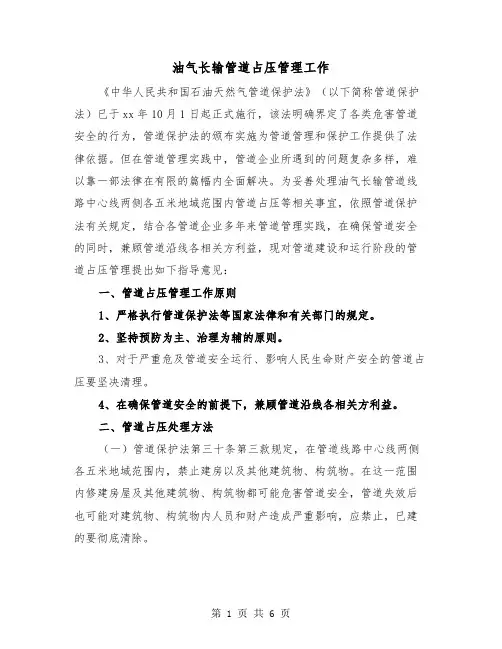 油气长输管道占压管理工作（二篇）