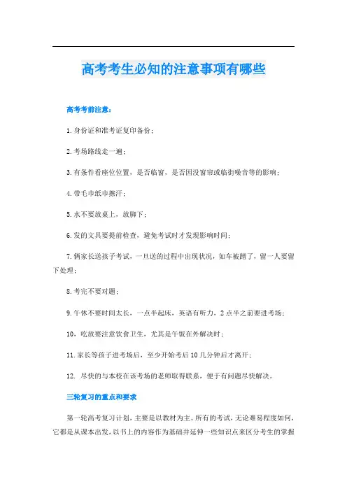 高考考生必知的注意事项有哪些