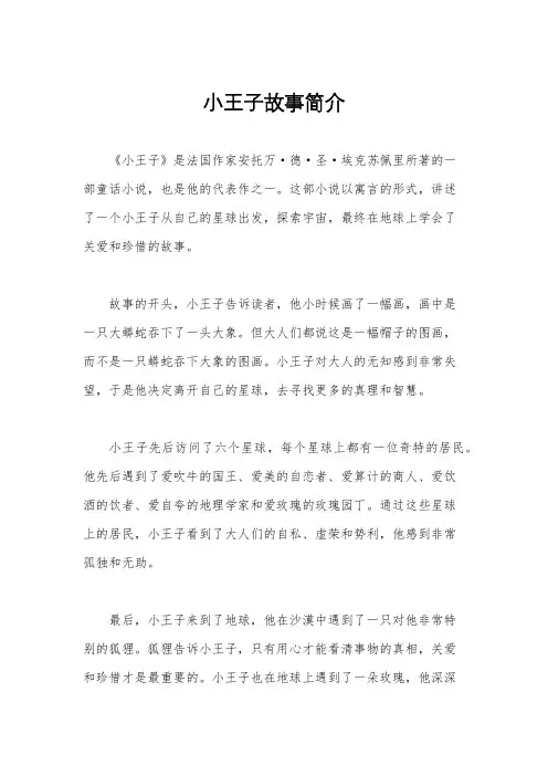 小王子故事简介
