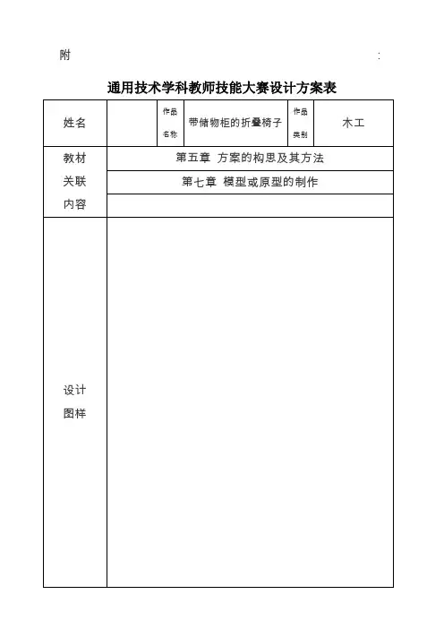 通用技术设计制作方案新编